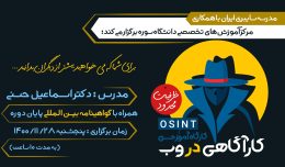 کارگاه اوسینت (جستجوی حرفه ای در وب)