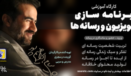 دوره آموزش برنامه سازی، تلویزیون و رسانه ها